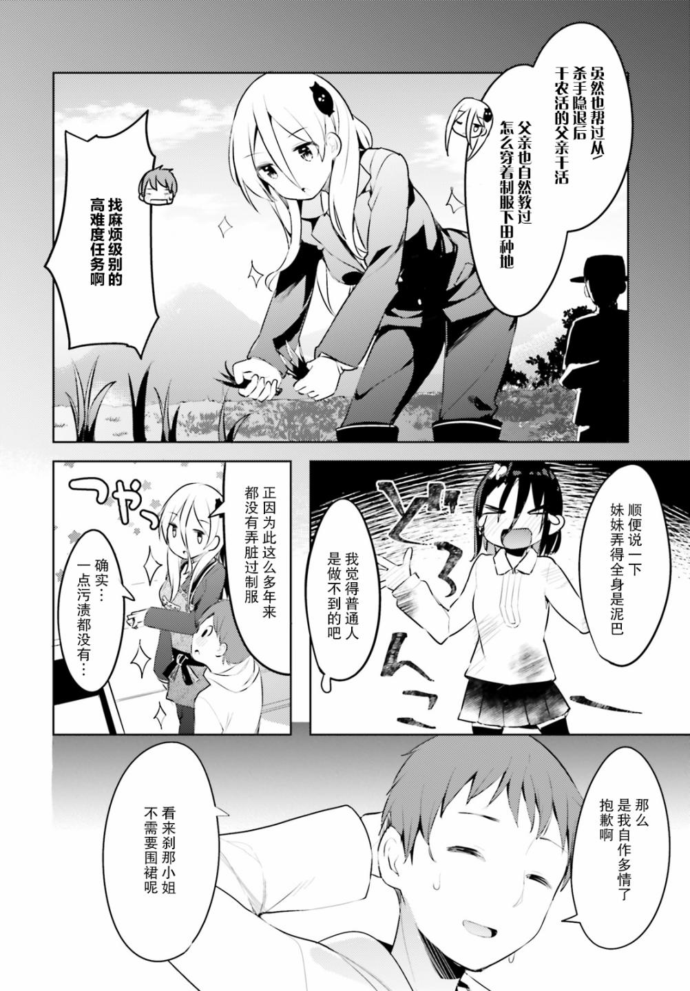 敬啟…我和殺手結婚了吗？第05话