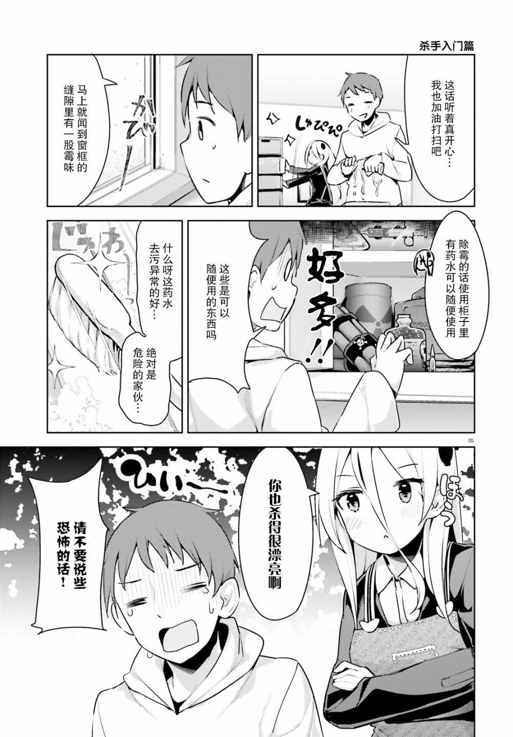 敬啟…我和殺手結婚了吗？第05话
