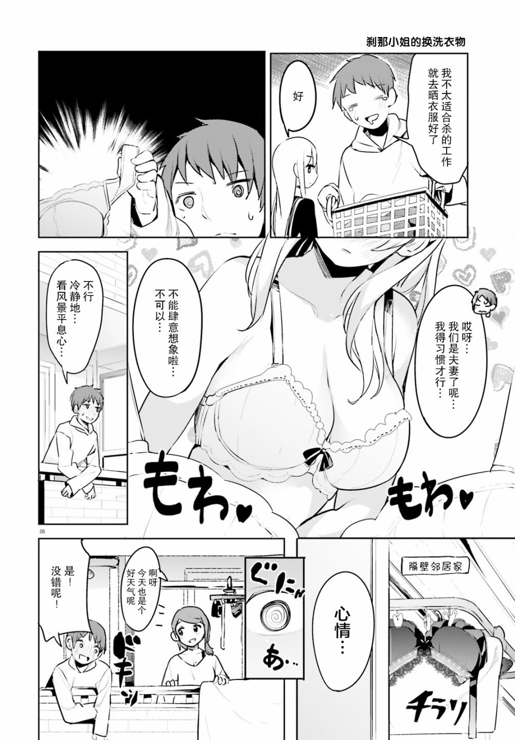 敬啟…我和殺手結婚了吗？第05话