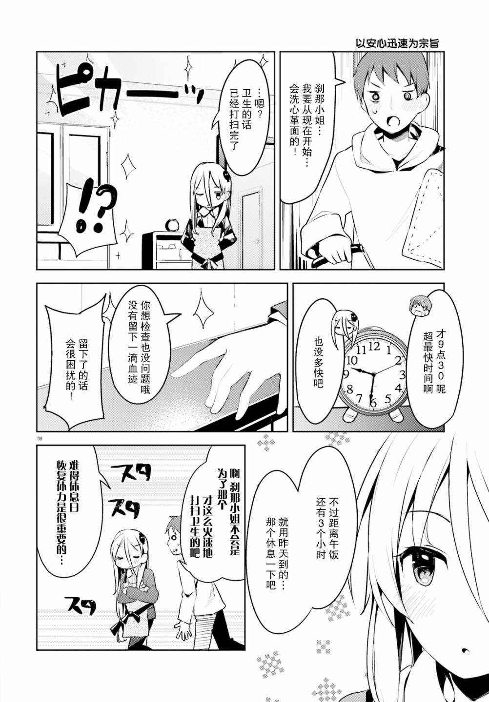敬啟…我和殺手結婚了吗？第05话