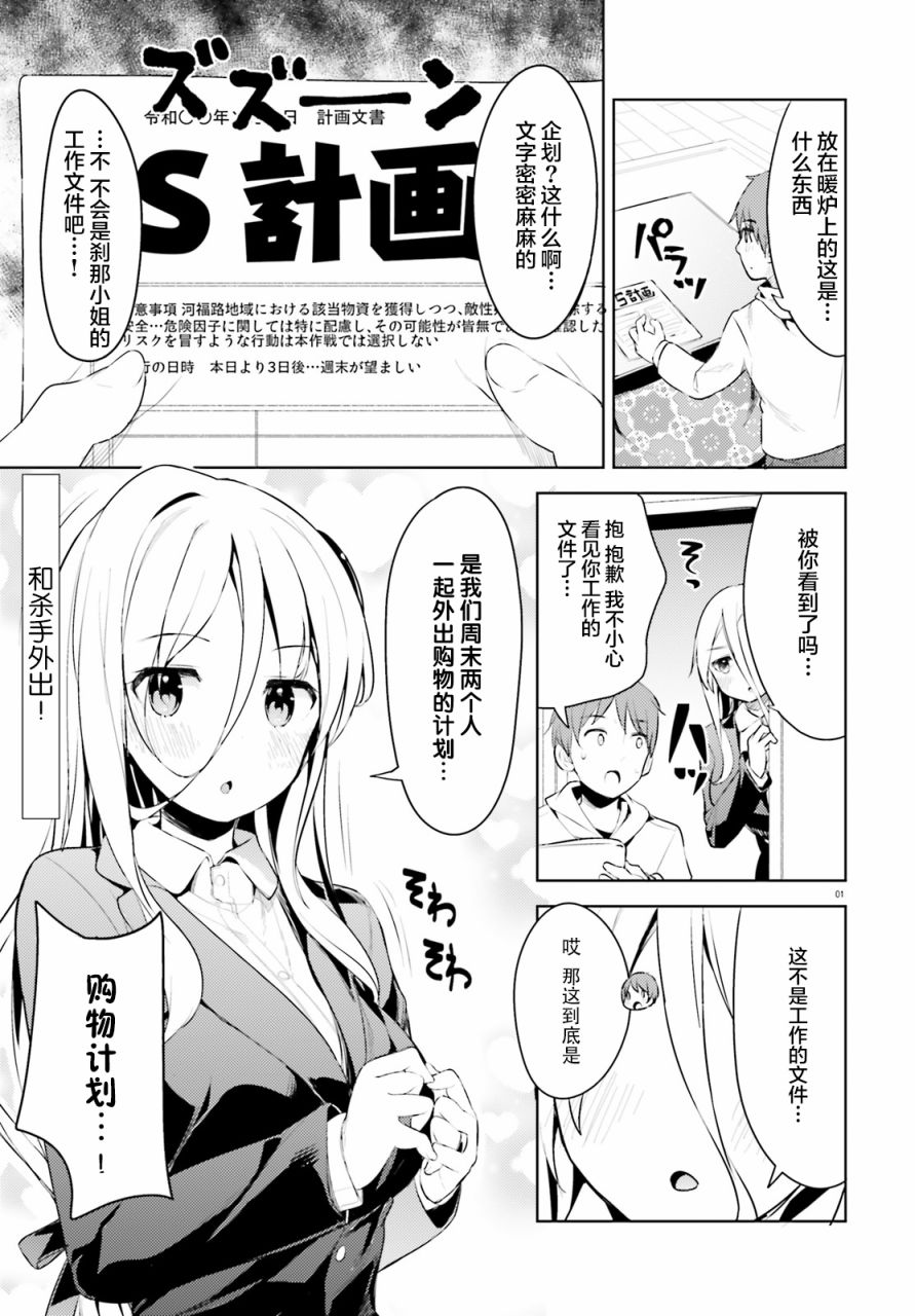 敬啟…我和殺手結婚了吗？第06话