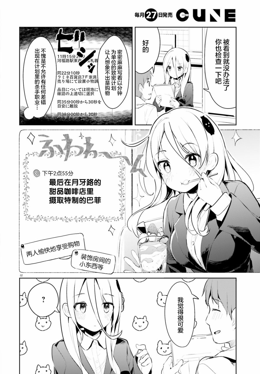 敬啟…我和殺手結婚了吗？第06话