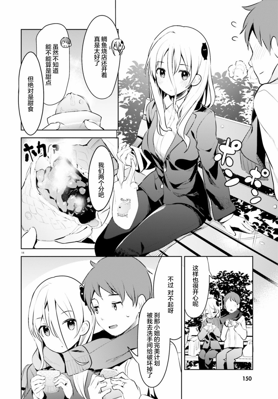 敬啟…我和殺手結婚了吗？第06话