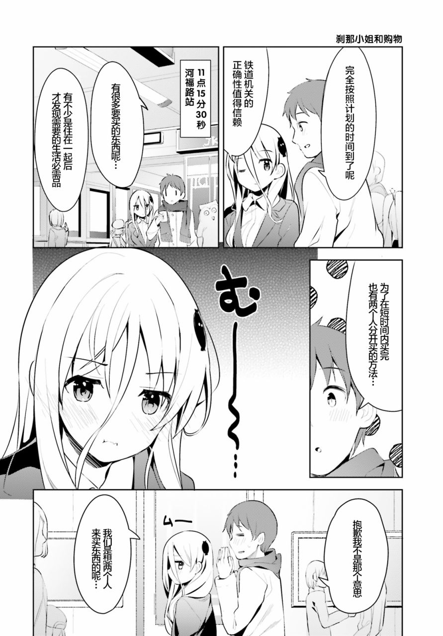敬啟…我和殺手結婚了吗？第06话
