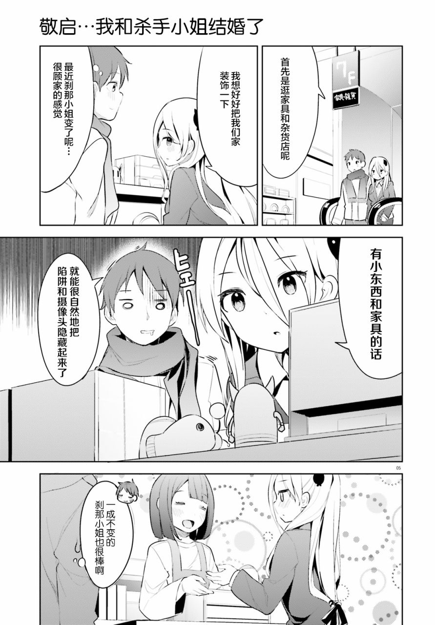 敬啟…我和殺手結婚了吗？第06话