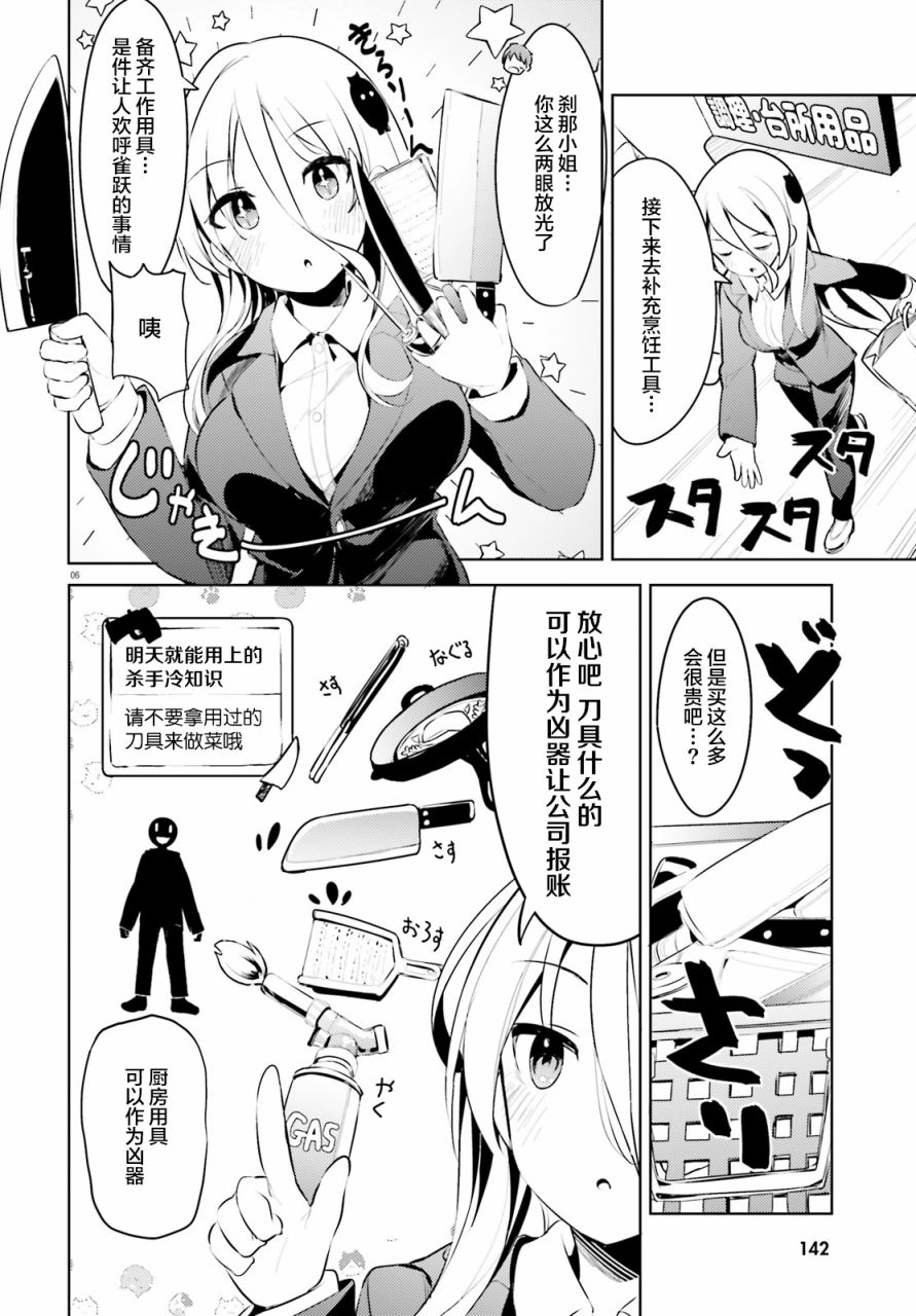 敬啟…我和殺手結婚了吗？第06话