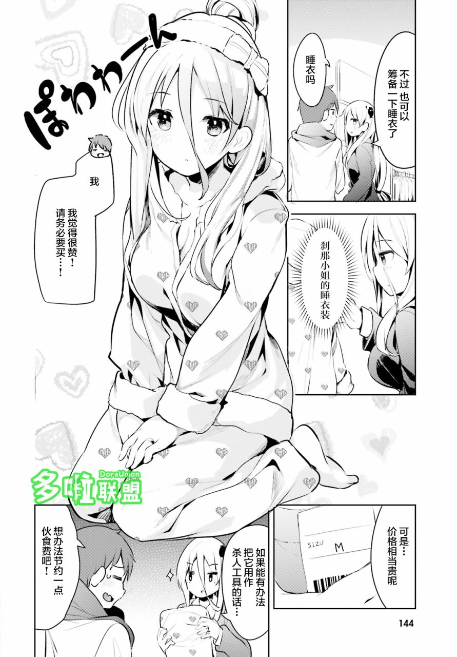 敬啟…我和殺手結婚了吗？第06话