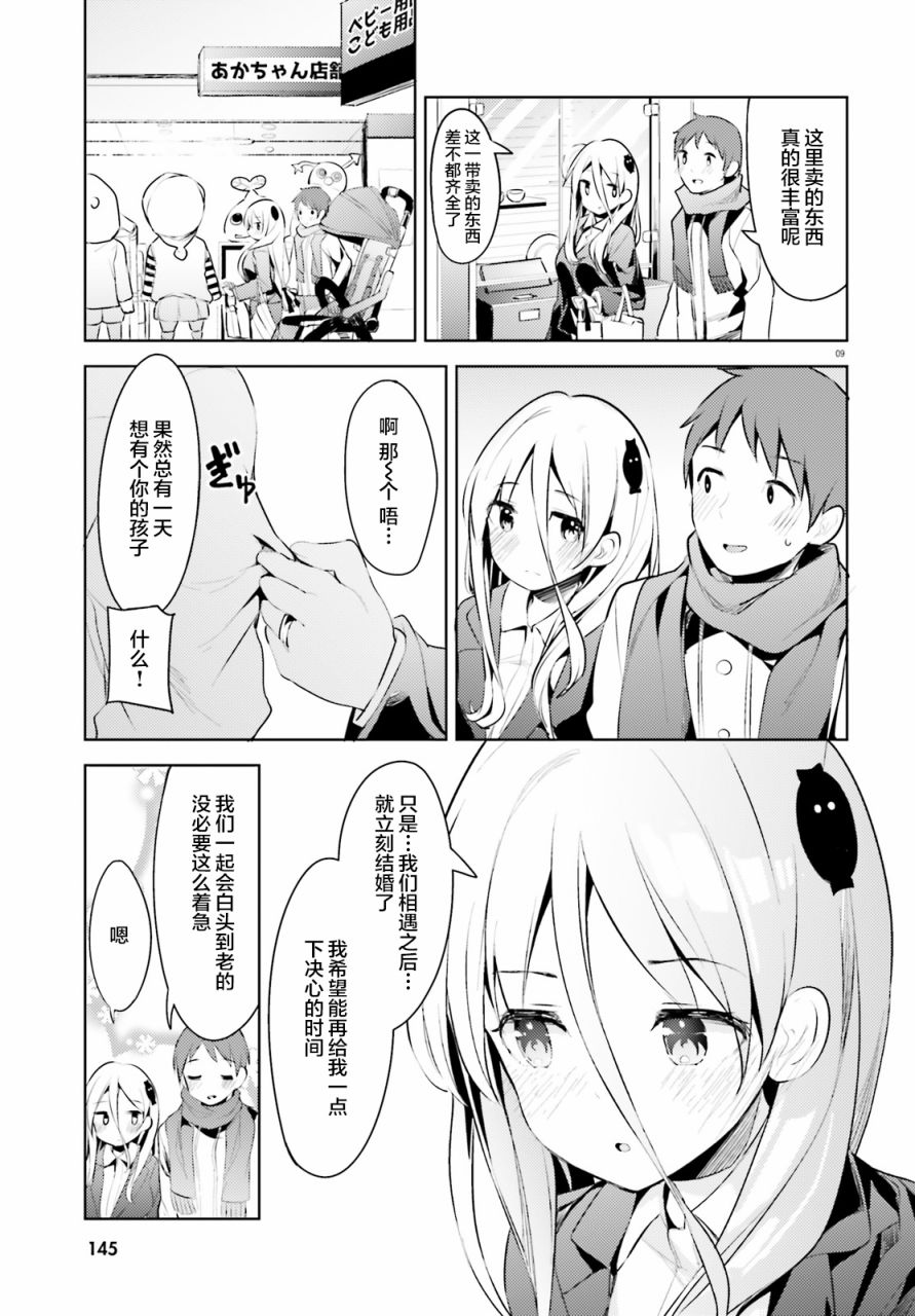 敬啟…我和殺手結婚了吗？第06话