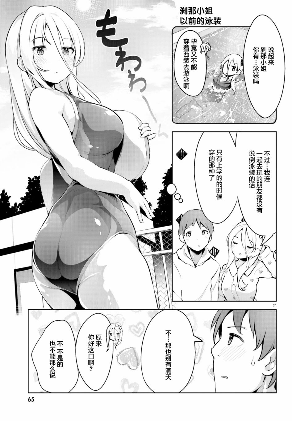 敬啟…我和殺手結婚了吗？第07话