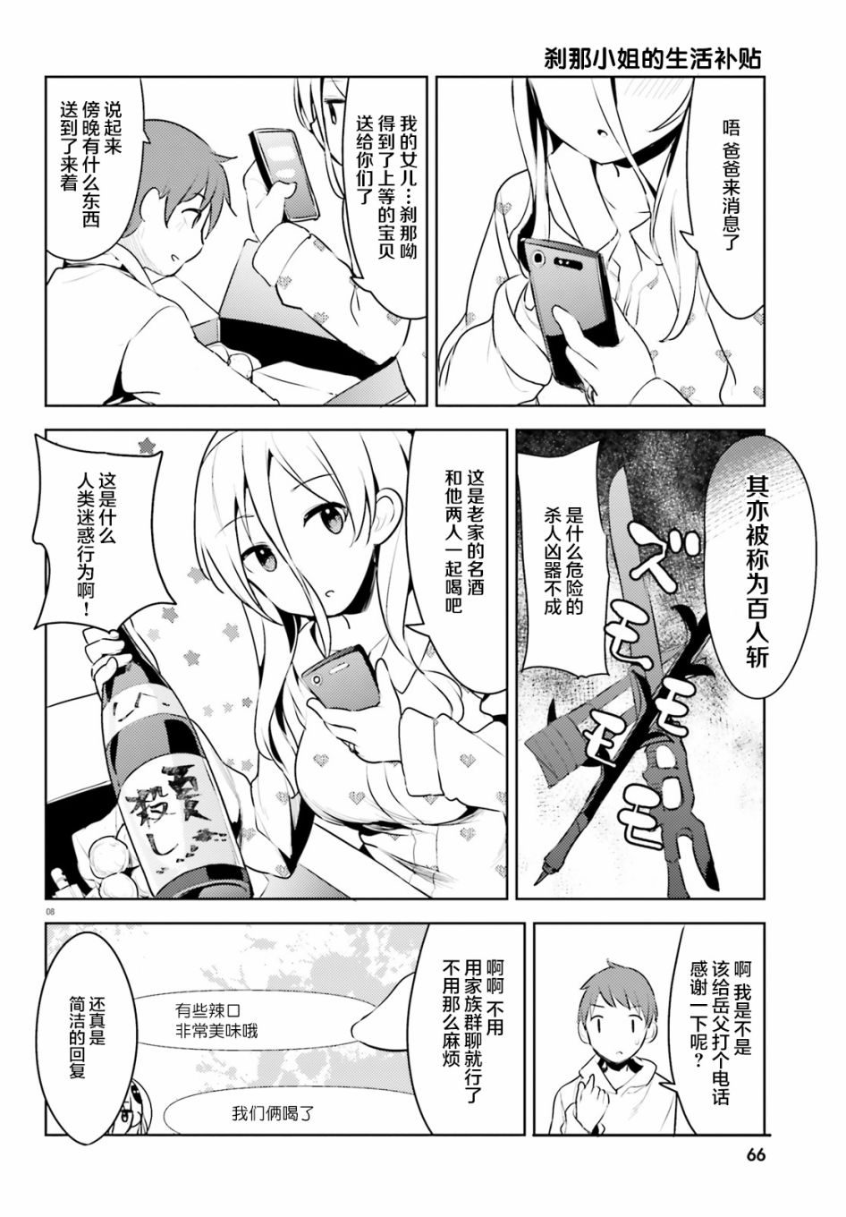 敬啟…我和殺手結婚了吗？第07话