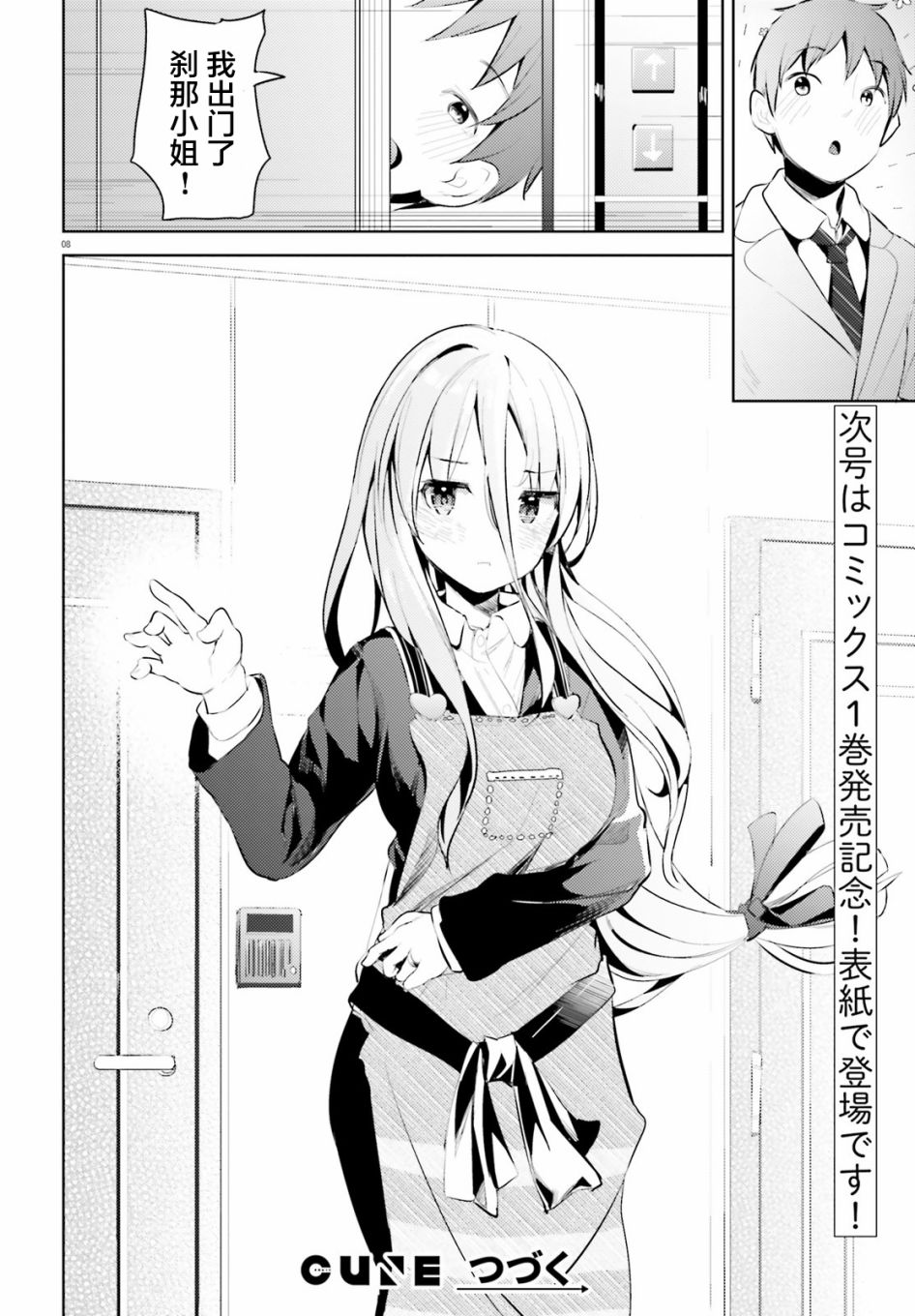 敬啟…我和殺手結婚了吗？第08话