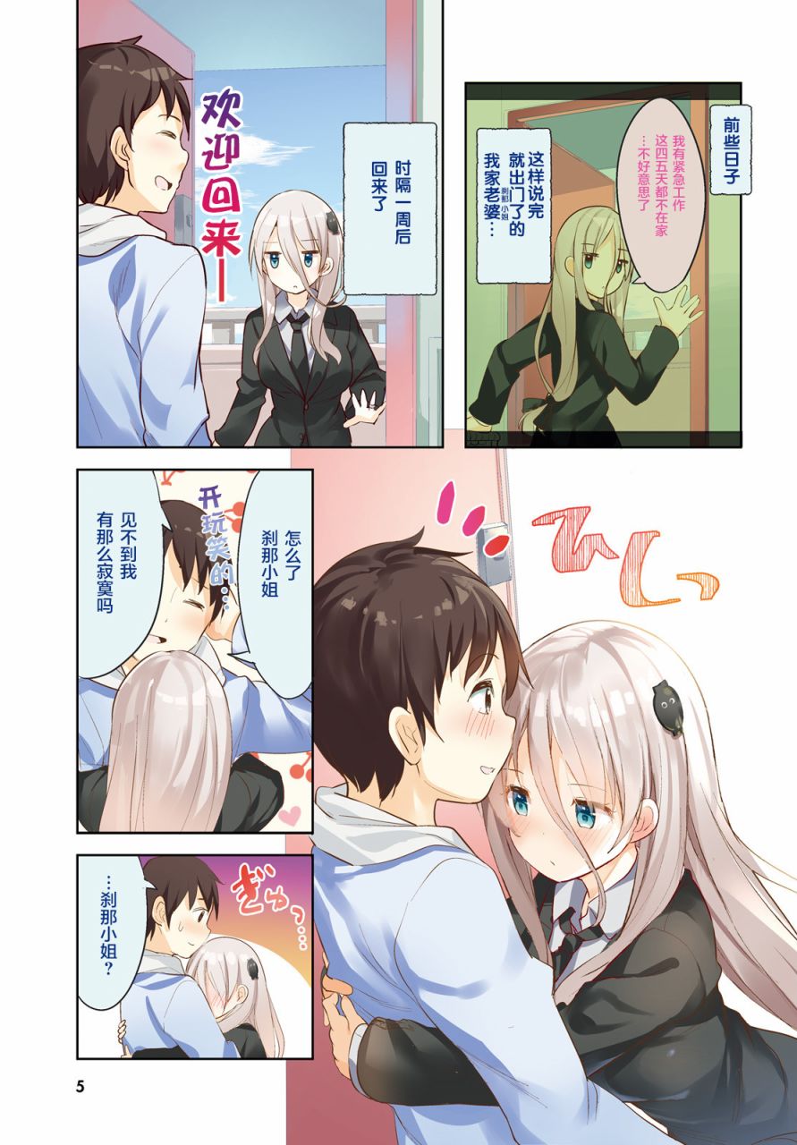 敬啟…我和殺手結婚了吗？第09话