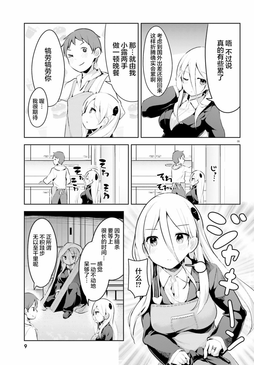 敬啟…我和殺手結婚了吗？第09话