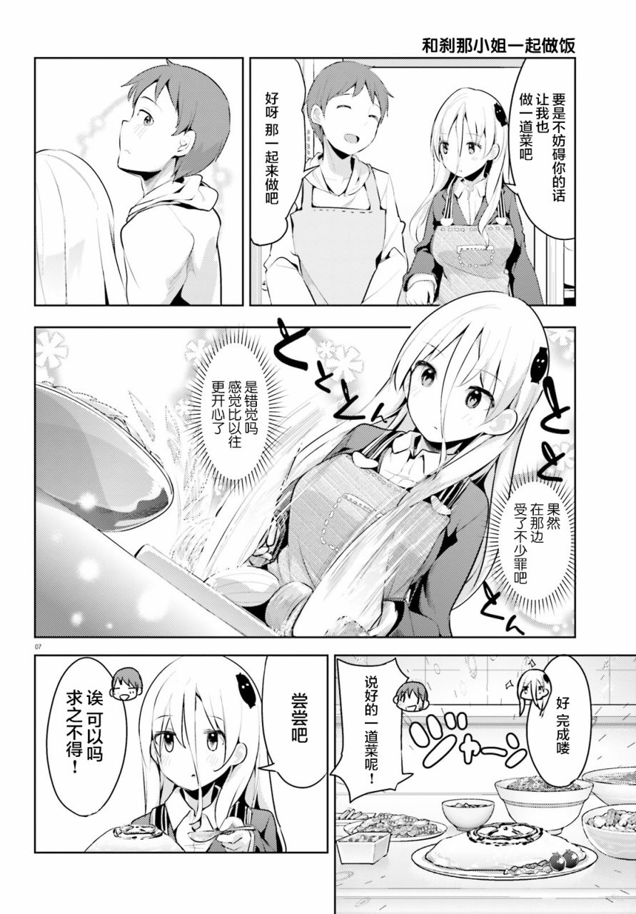 敬啟…我和殺手結婚了吗？第09话