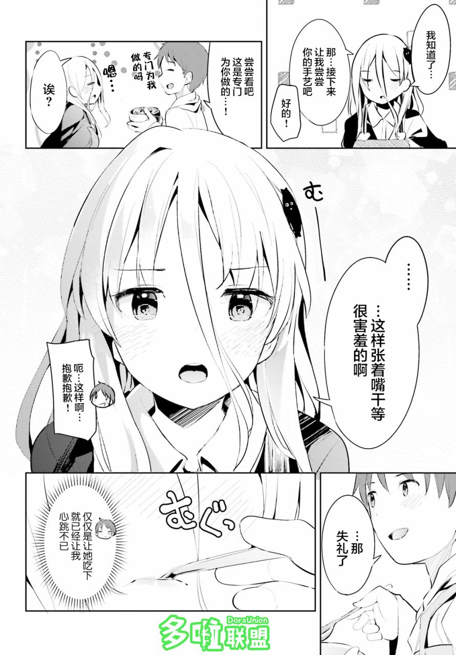 敬啟…我和殺手結婚了吗？第09话