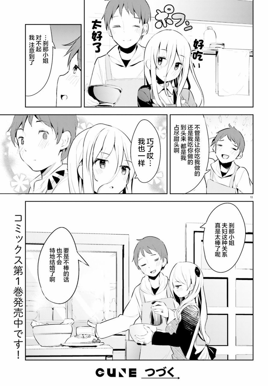 敬啟…我和殺手結婚了吗？第09话