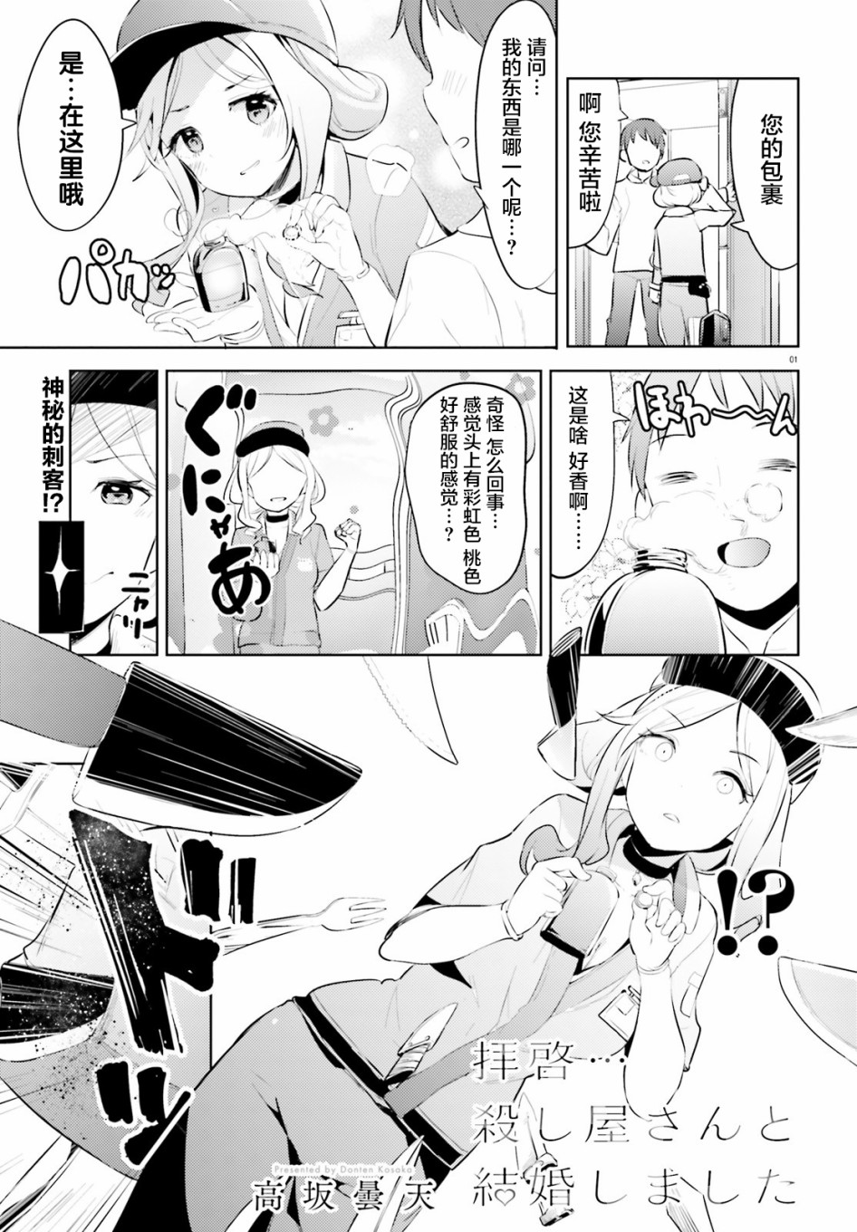 敬啟…我和殺手結婚了吗？第10话