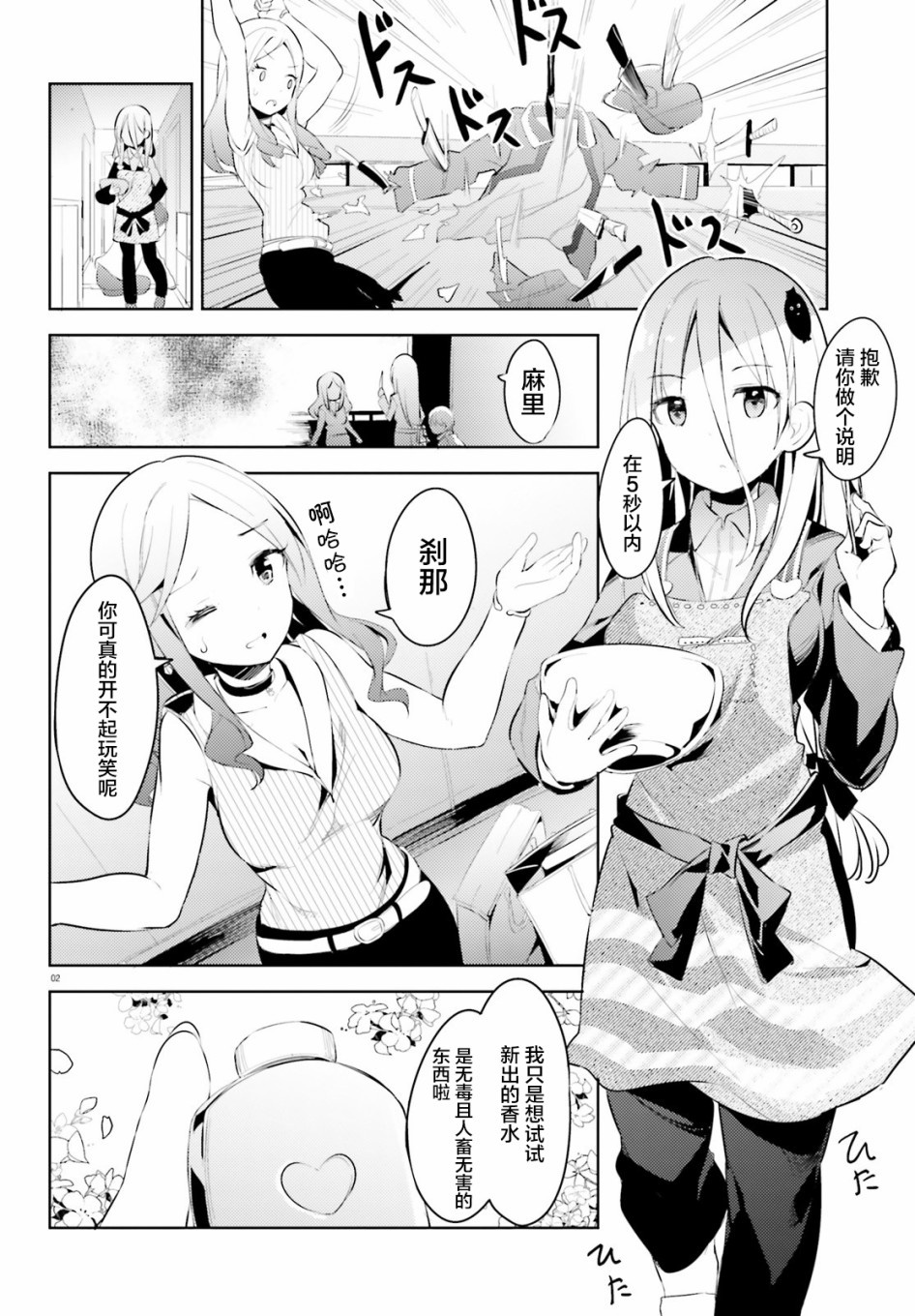 敬啟…我和殺手結婚了吗？第10话