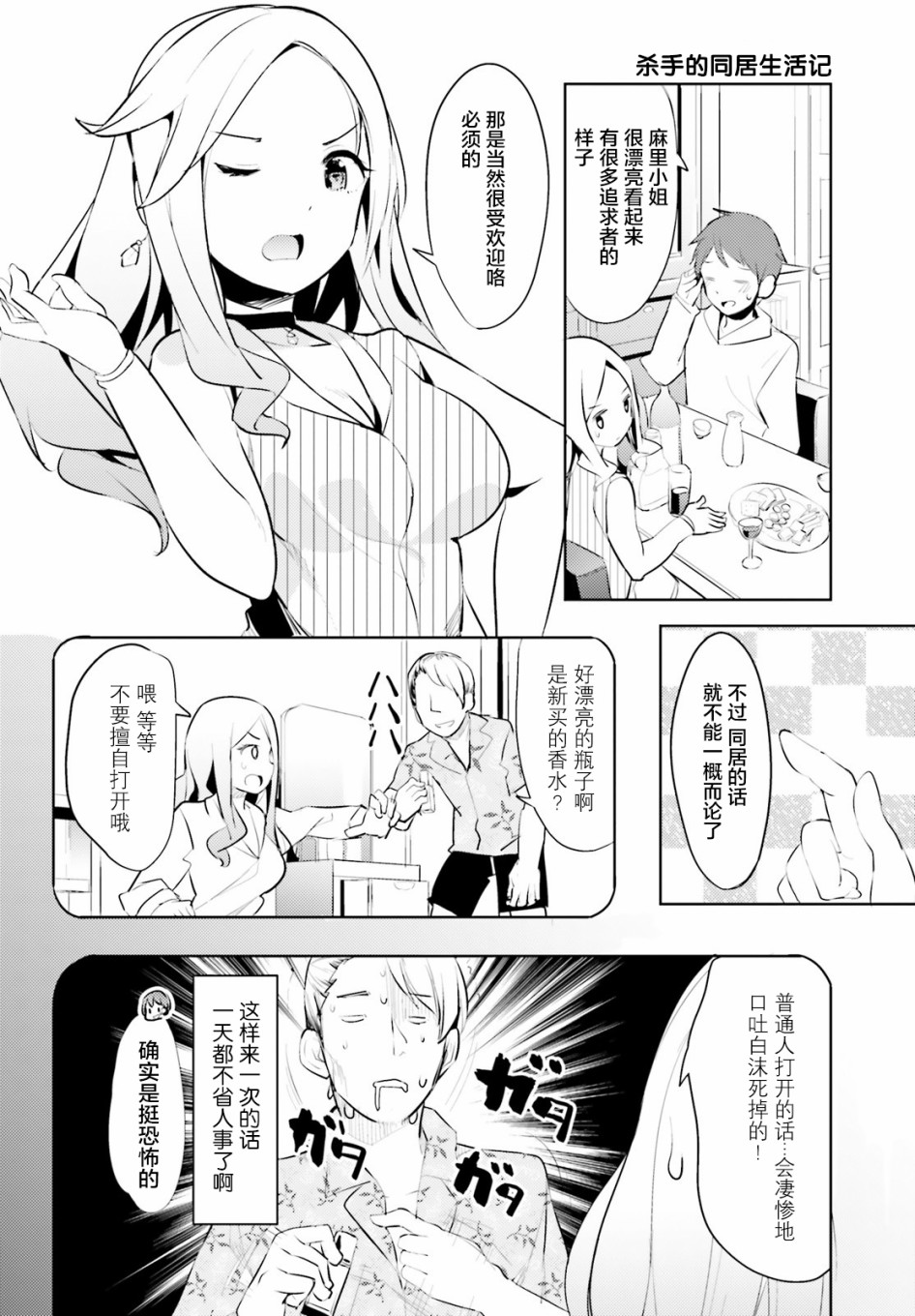 敬啟…我和殺手結婚了吗？第10话