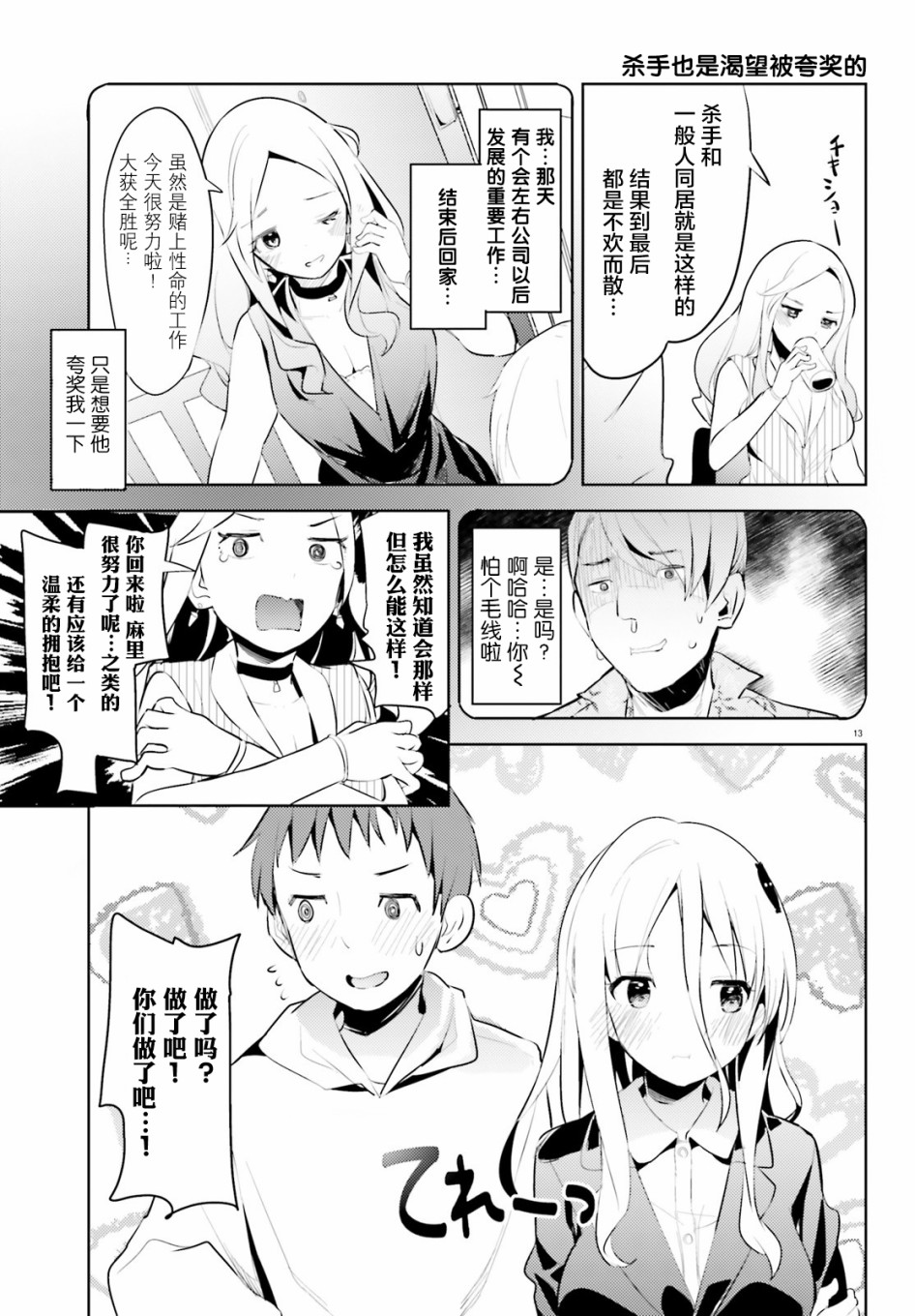 敬啟…我和殺手結婚了吗？第10话