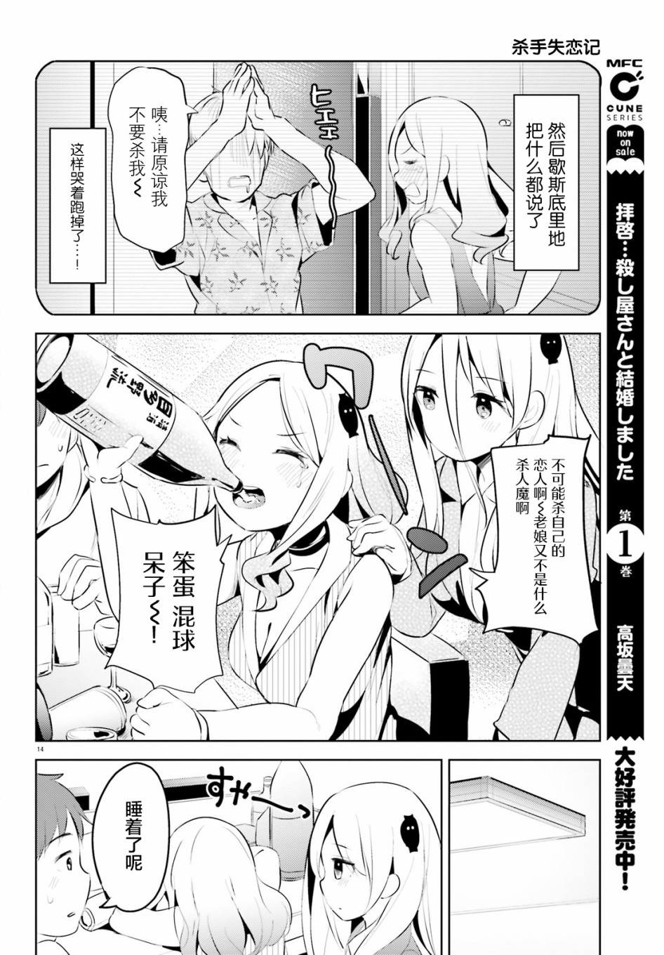 敬啟…我和殺手結婚了吗？第10话