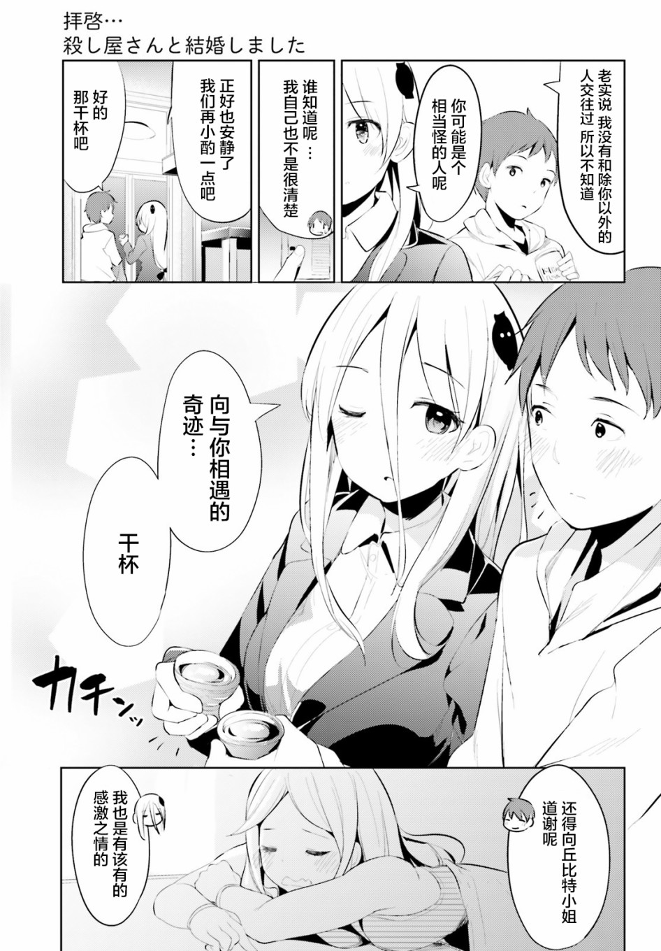 敬啟…我和殺手結婚了吗？第10话