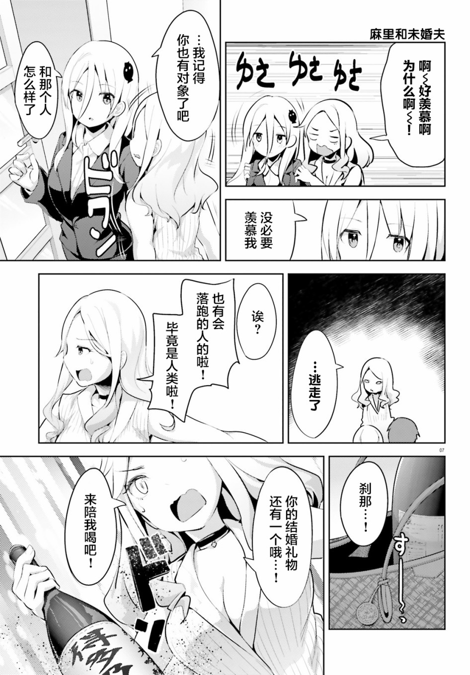 敬啟…我和殺手結婚了吗？第10话