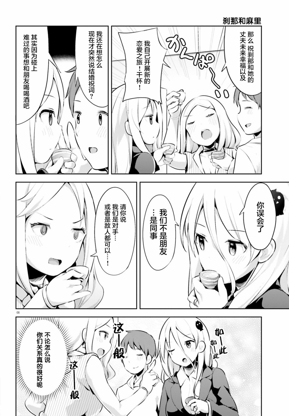 敬啟…我和殺手結婚了吗？第10话