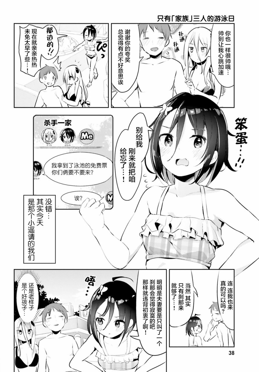 敬啟…我和殺手結婚了吗？第11话