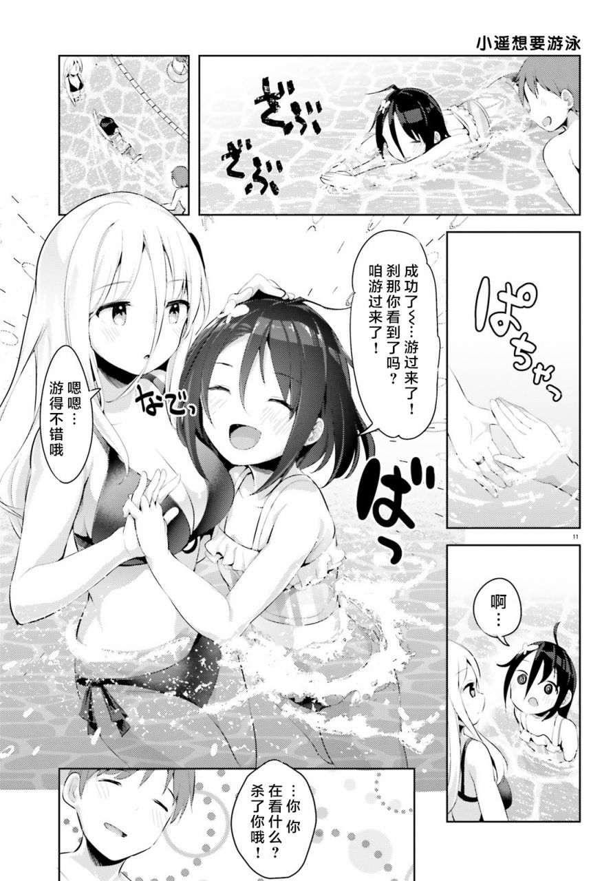 敬啟…我和殺手結婚了吗？第11话