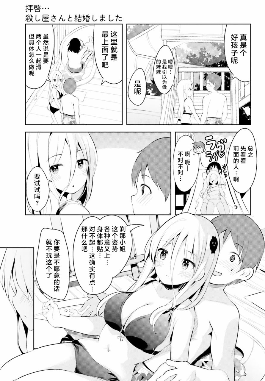 敬啟…我和殺手結婚了吗？第11话