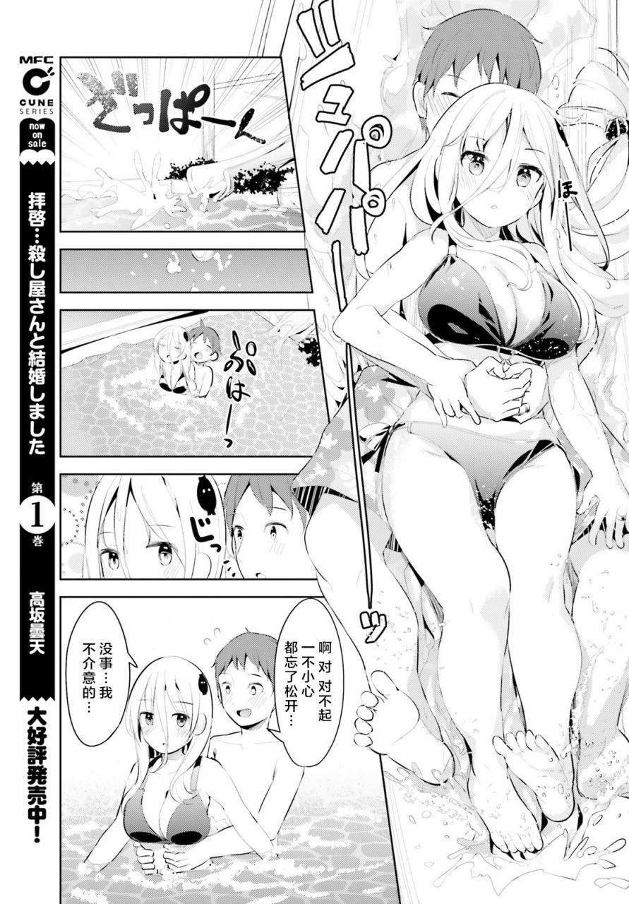 敬啟…我和殺手結婚了吗？第11话