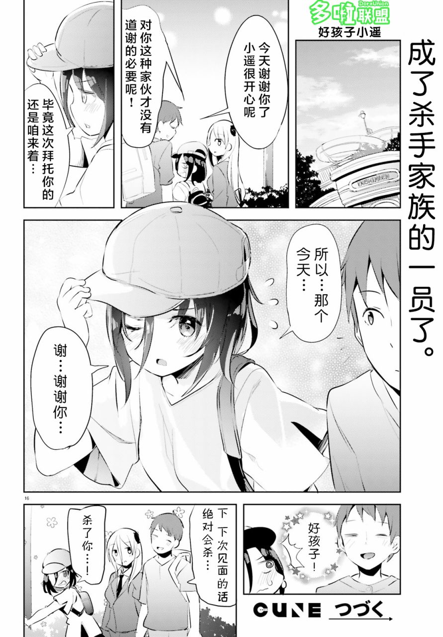 敬啟…我和殺手結婚了吗？第11话