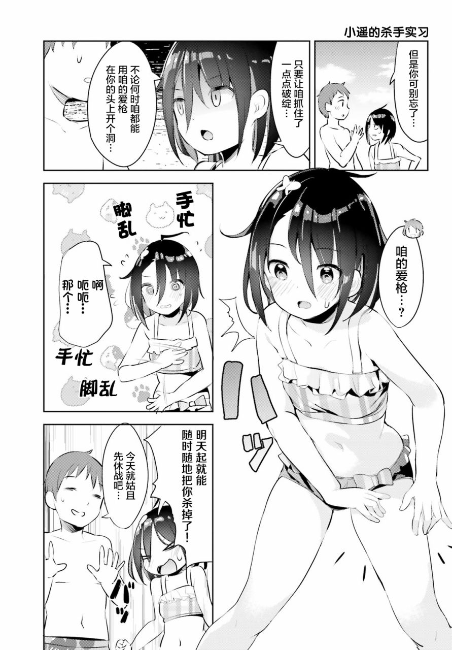 敬啟…我和殺手結婚了吗？第11话