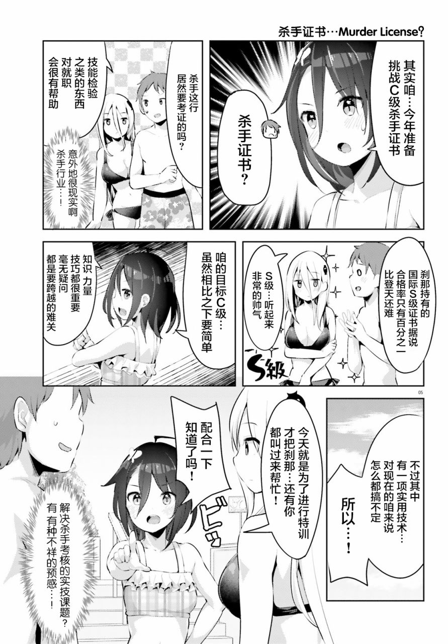 敬啟…我和殺手結婚了吗？第11话