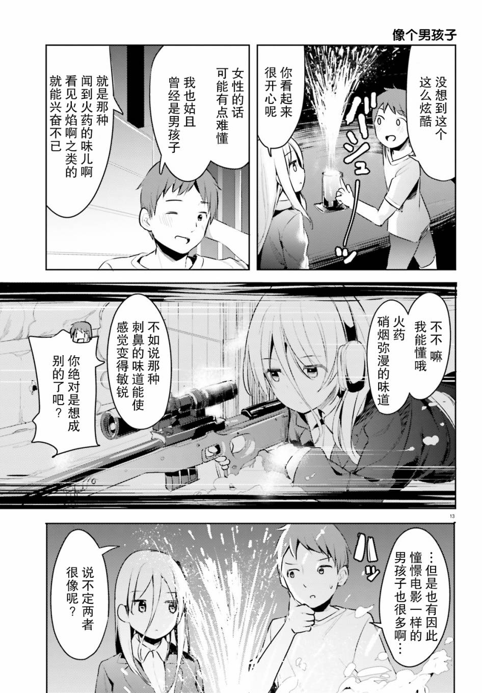 敬啟…我和殺手結婚了吗？第12话