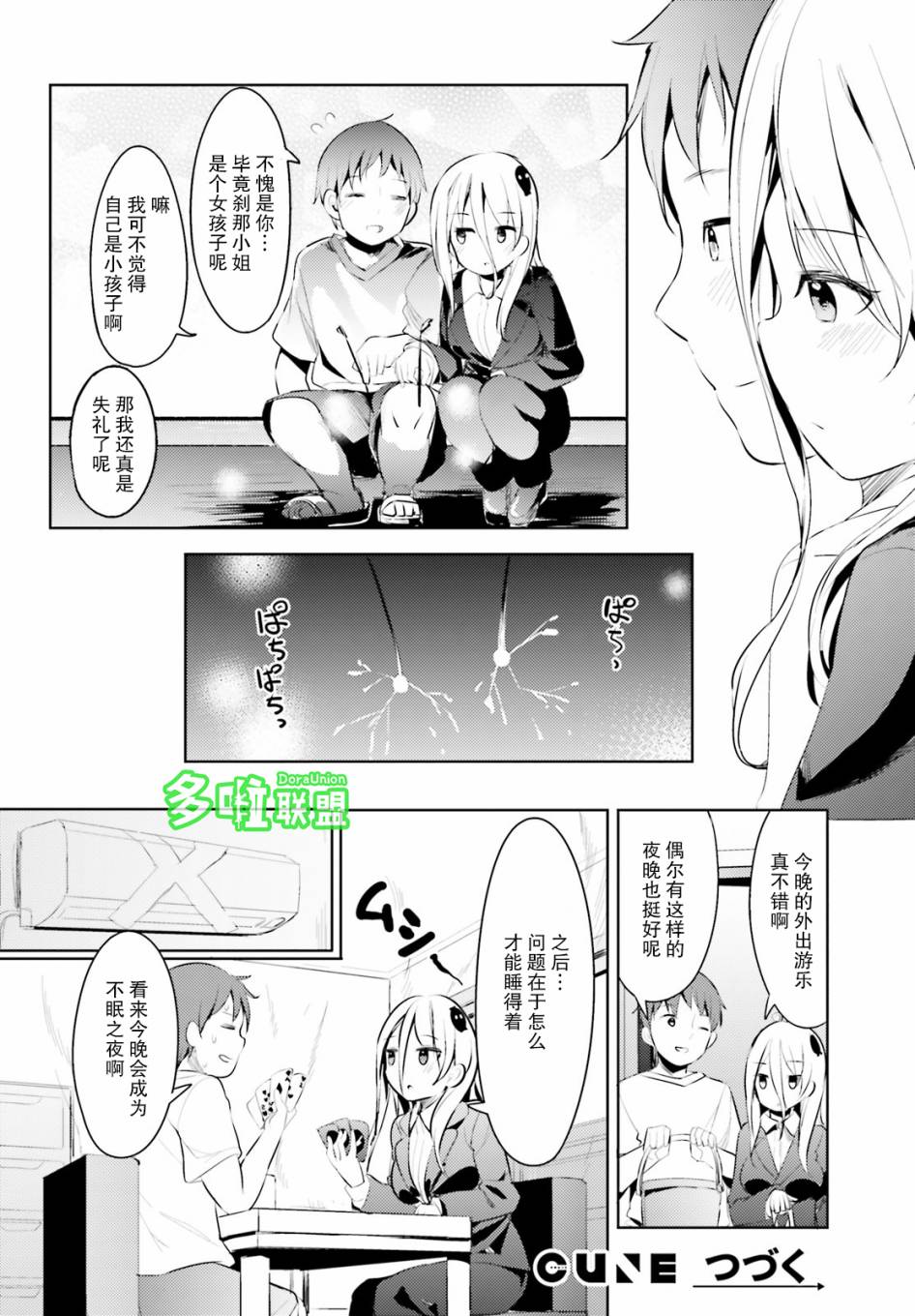 敬啟…我和殺手結婚了吗？第12话