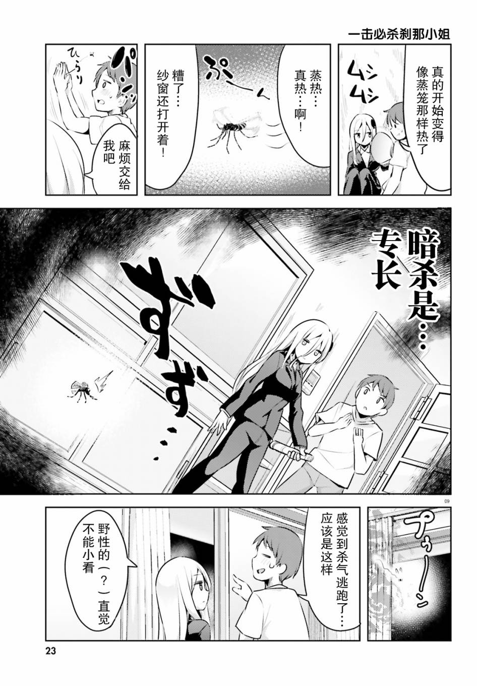 敬啟…我和殺手結婚了吗？第12话