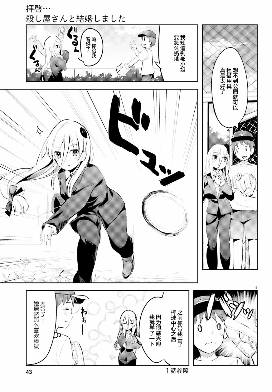 敬啟…我和殺手結婚了吗？第13话