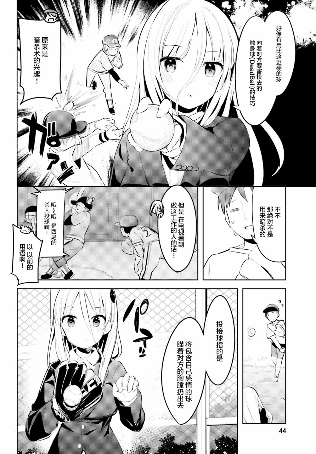 敬啟…我和殺手結婚了吗？第13话