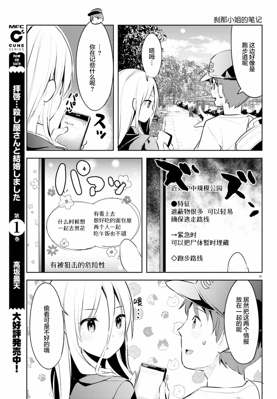 敬啟…我和殺手結婚了吗？第13话