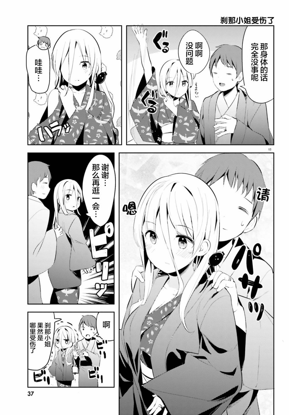 敬啟…我和殺手結婚了吗？第14话