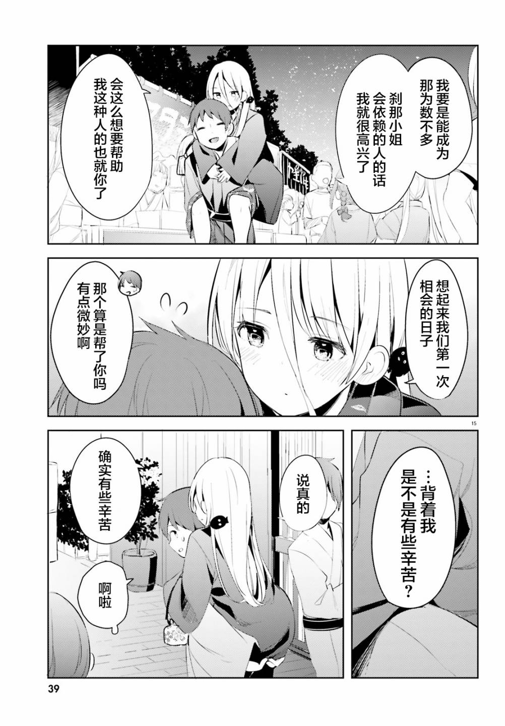 敬啟…我和殺手結婚了吗？第14话