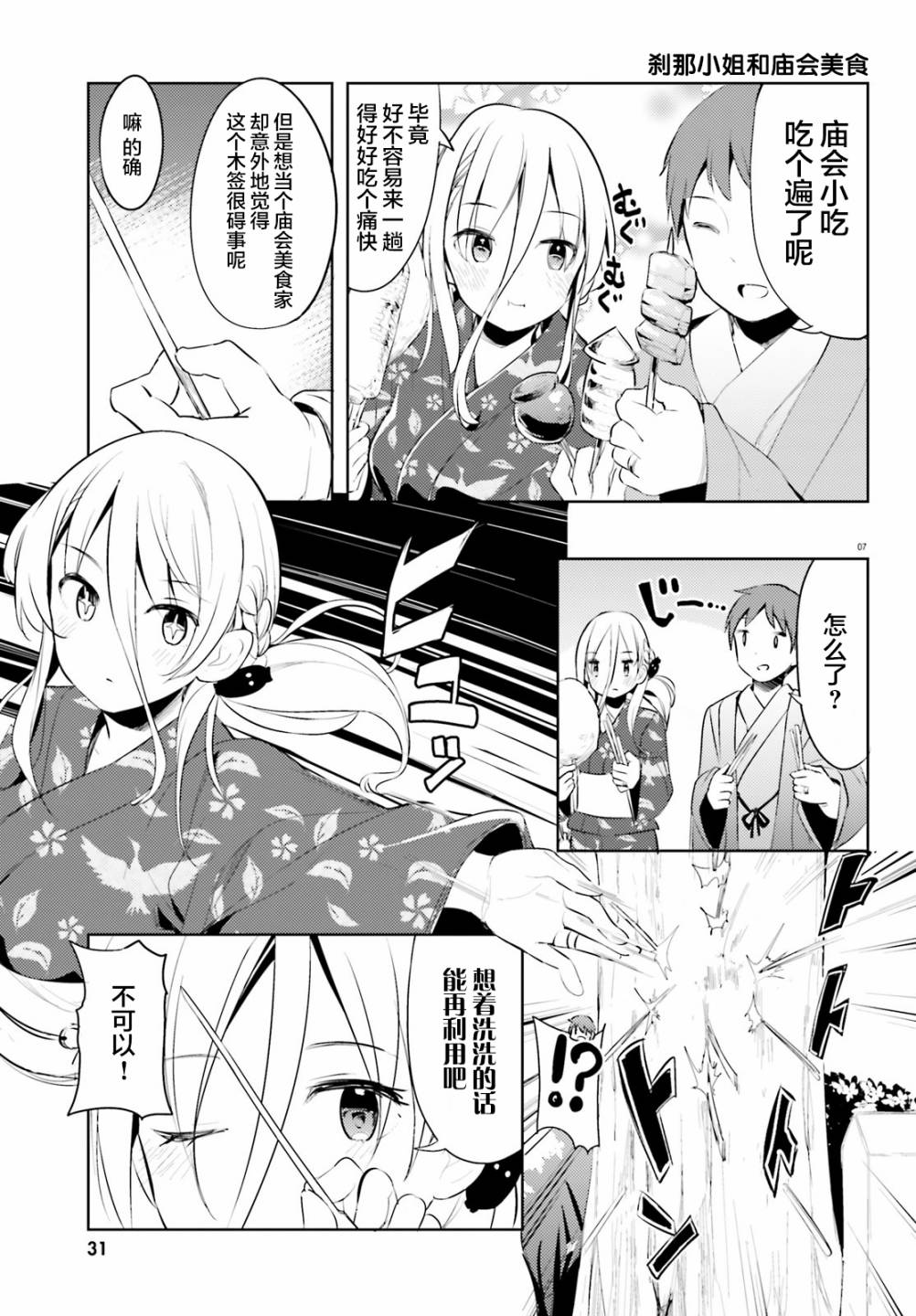 敬啟…我和殺手結婚了吗？第14话