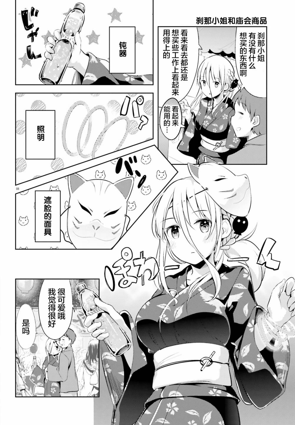 敬啟…我和殺手結婚了吗？第14话