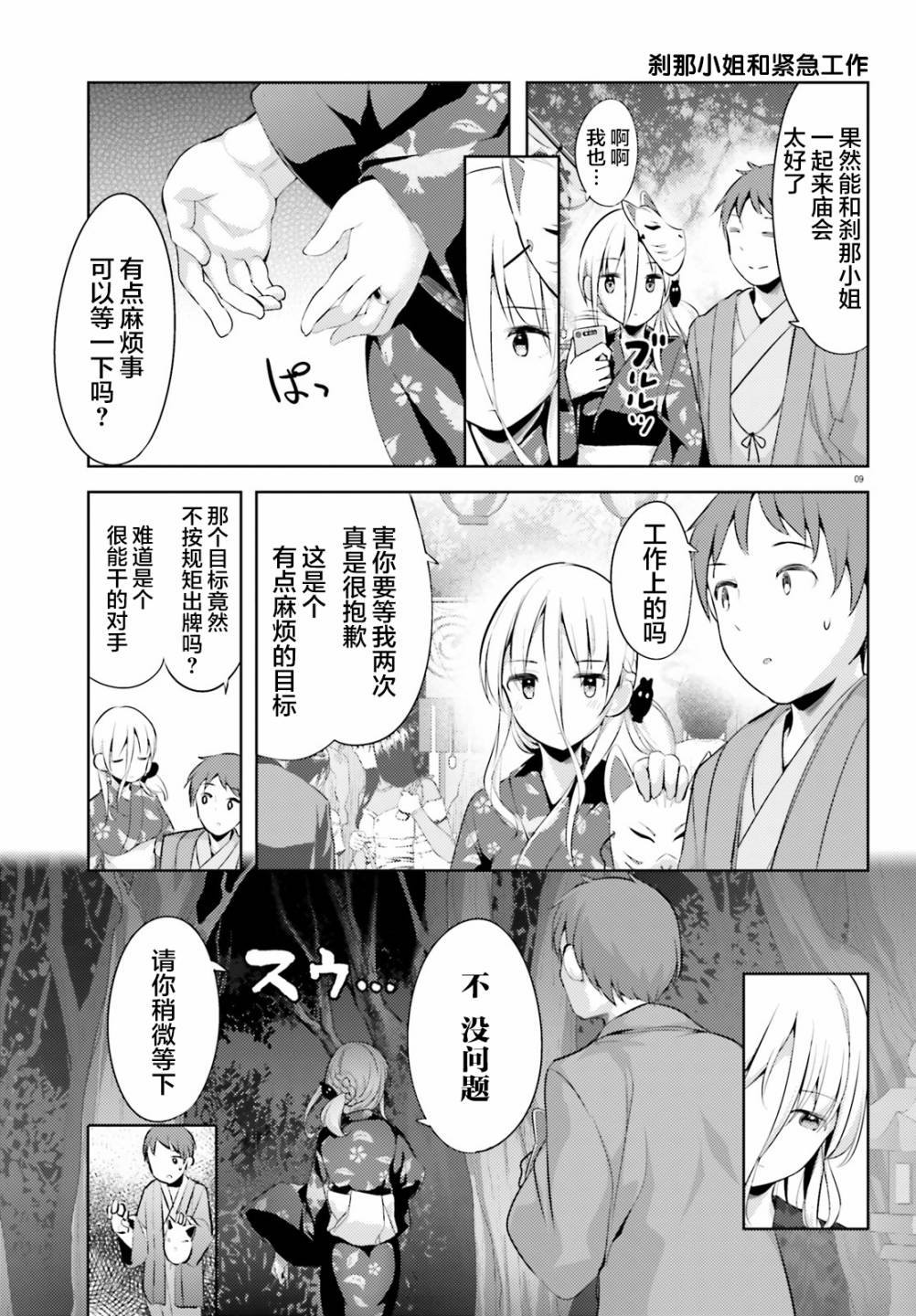 敬啟…我和殺手結婚了吗？第14话