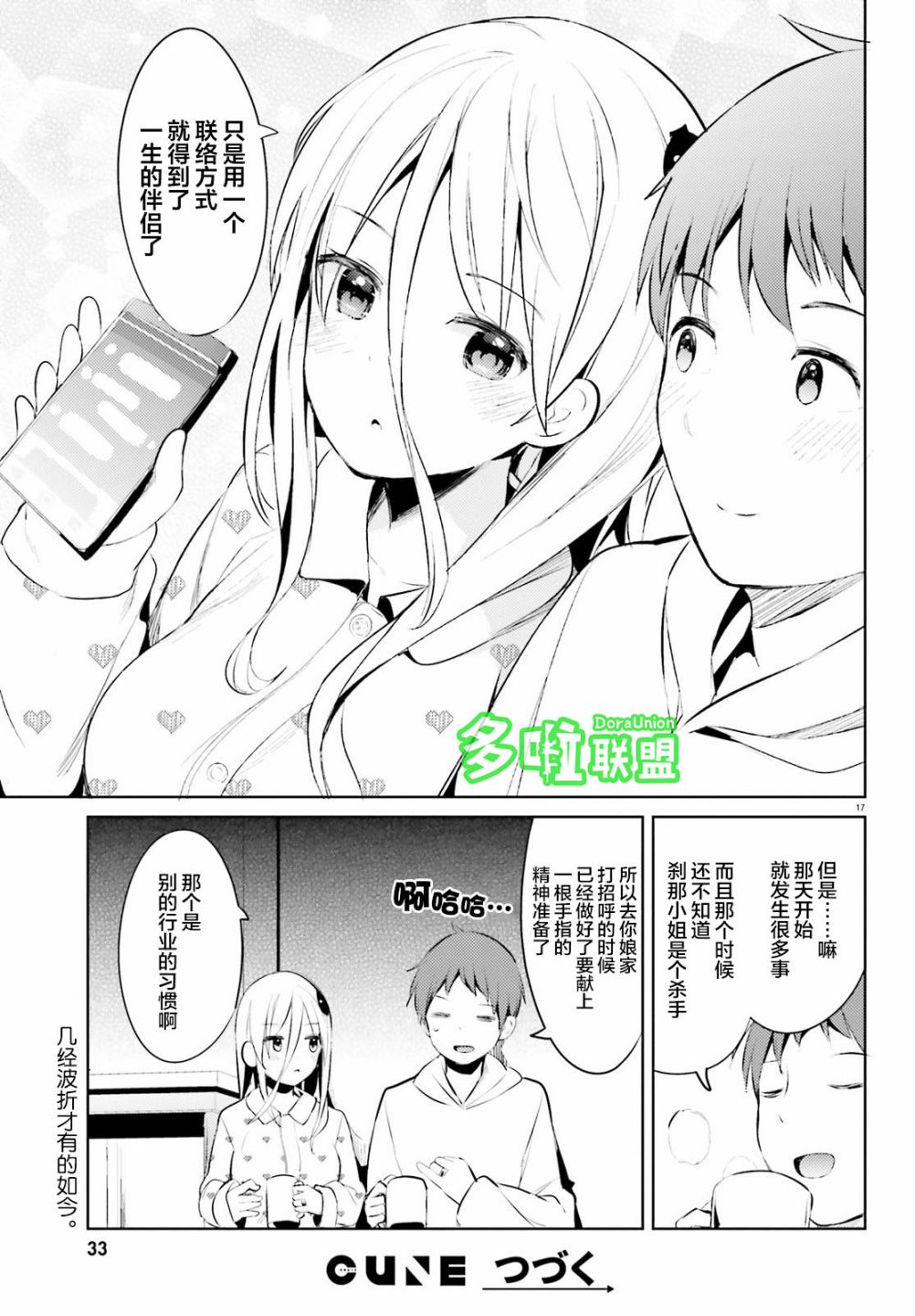 敬啟…我和殺手結婚了吗？第15话