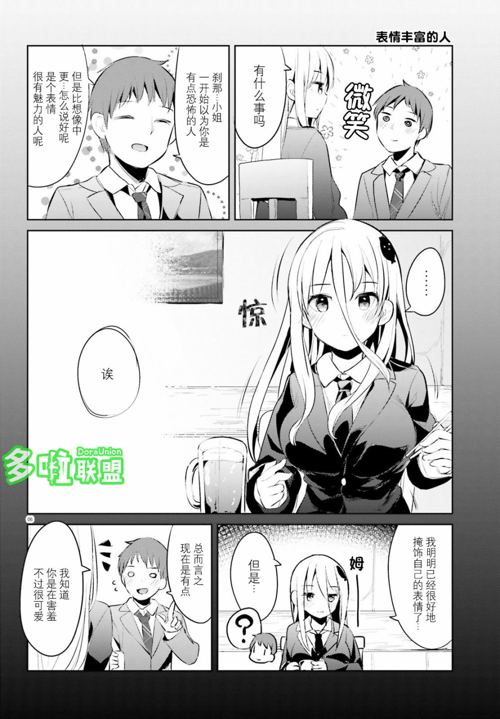 敬啟…我和殺手結婚了吗？第15话