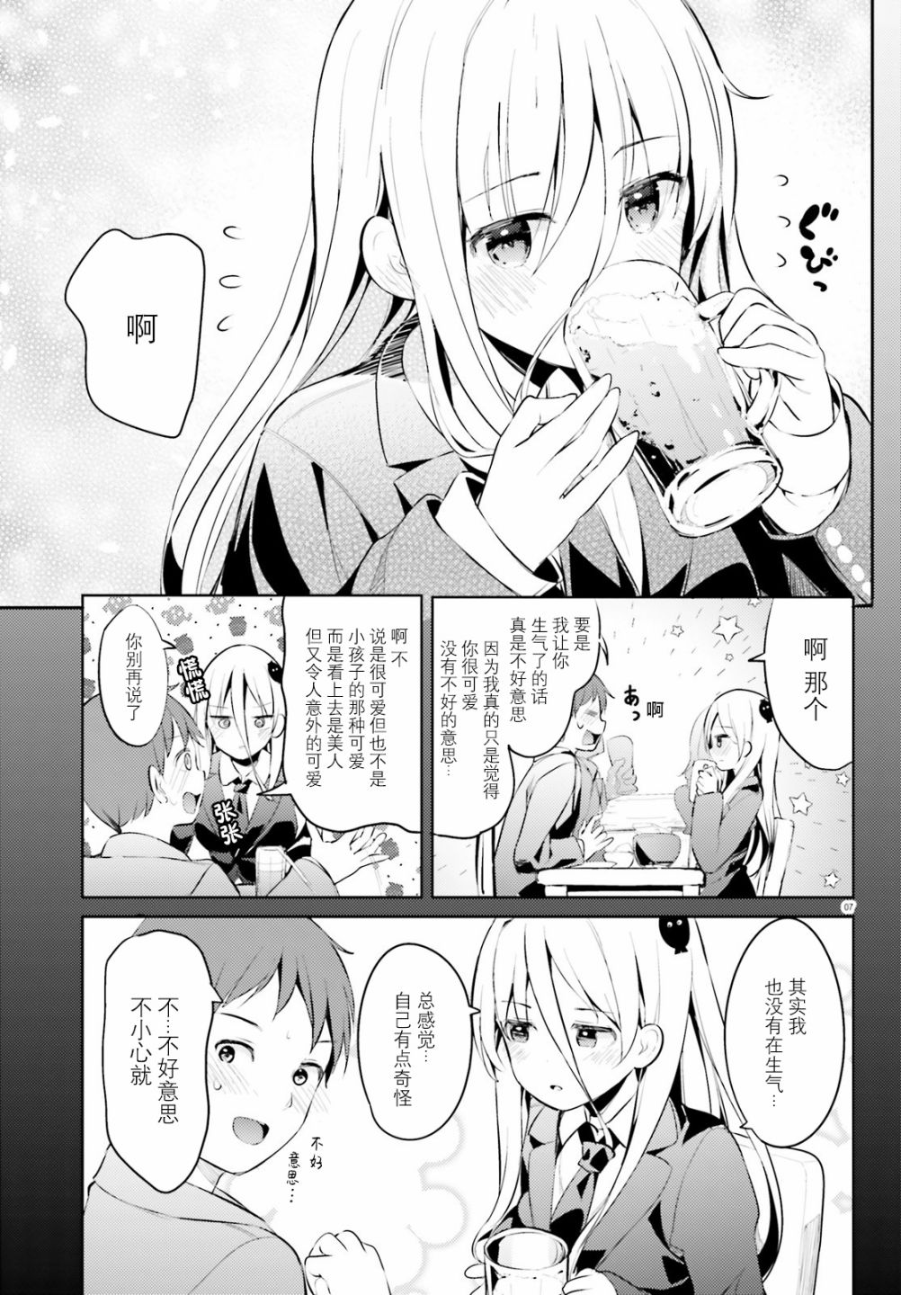敬啟…我和殺手結婚了吗？第15话