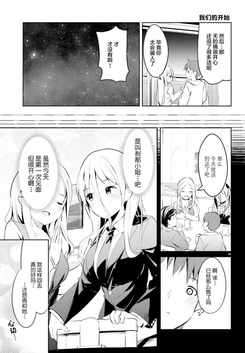 敬啟…我和殺手結婚了吗？第15话
